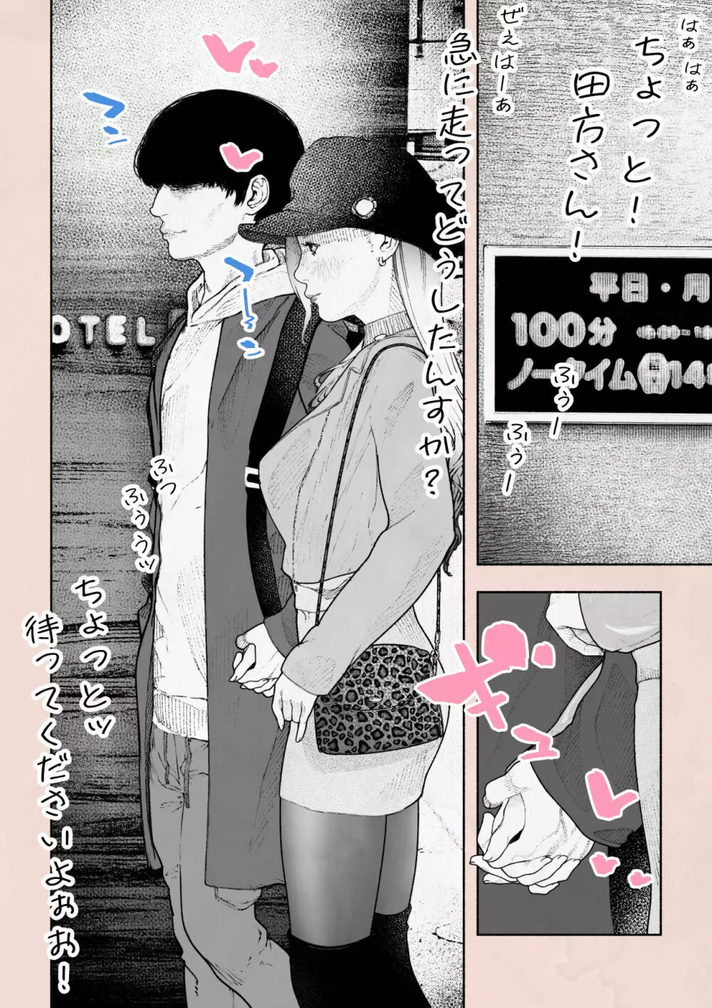 人妻ハラマセタ！ - page8
