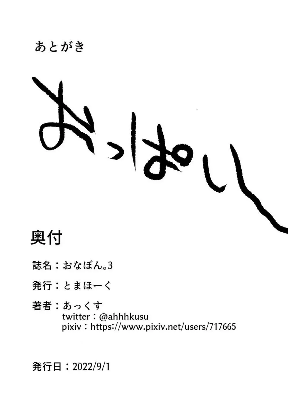 おなぼん。3 ～オナ好き女子がおっぱいだけで連続絶頂してみた。～ - page35