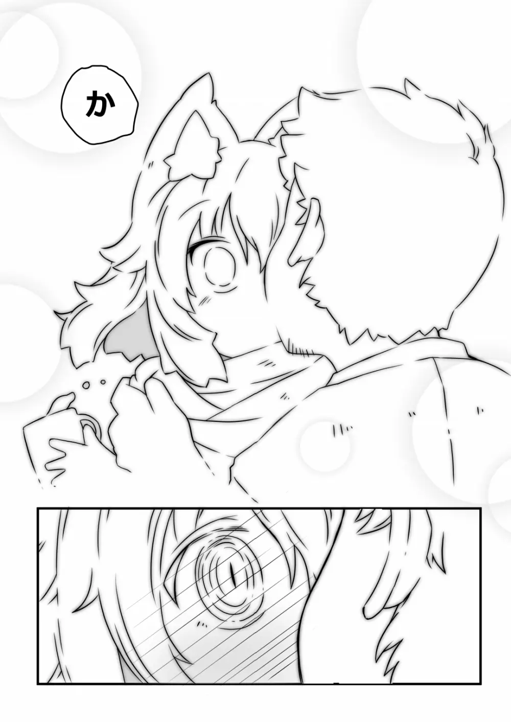 狼バイトといじわる店主 - page24