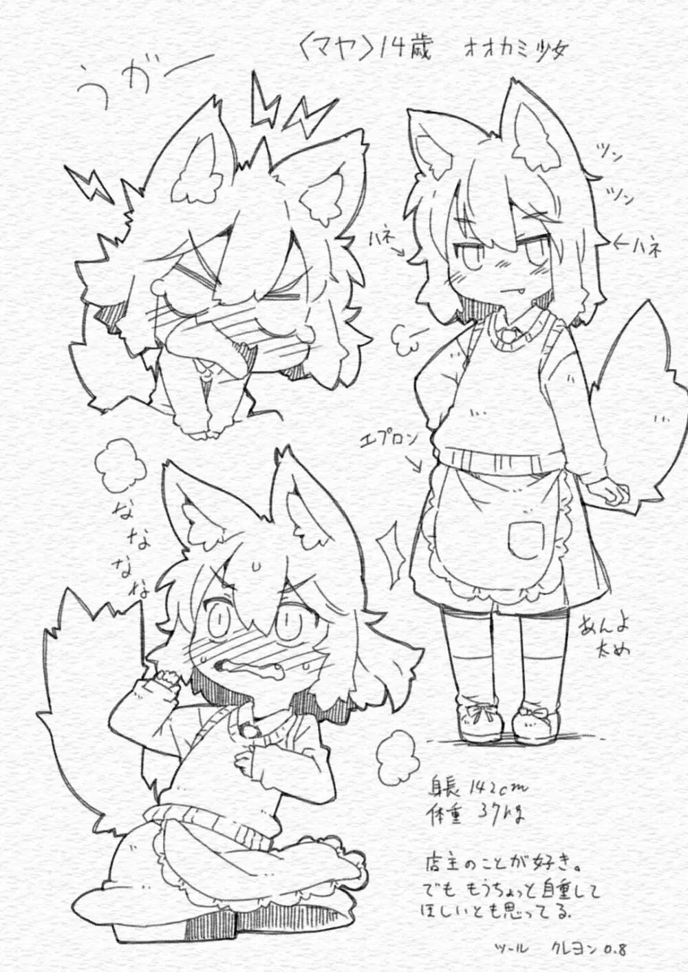 狼バイトといじわる店主 - page26
