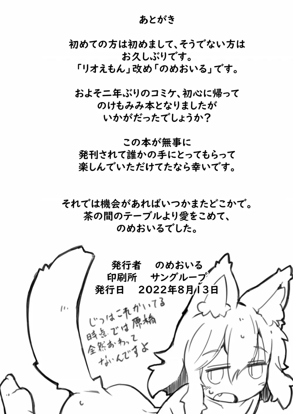 狼バイトといじわる店主 - page28