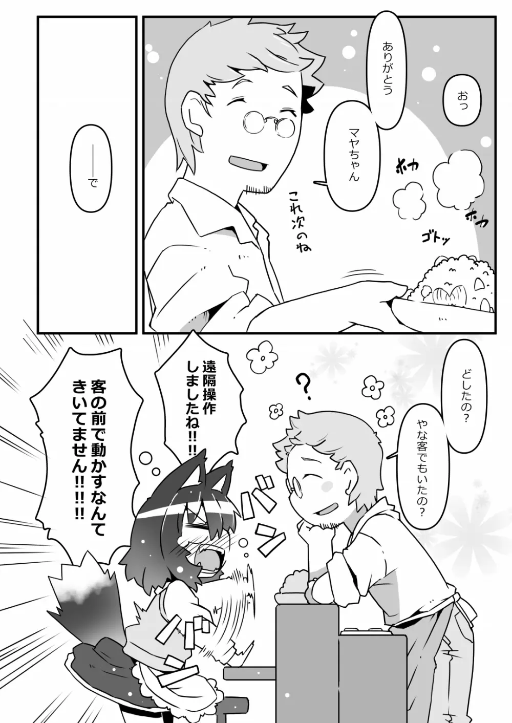 狼バイトといじわる店主 - page6