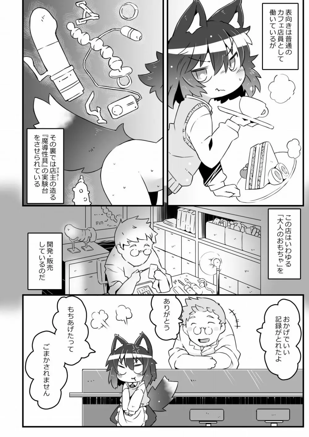狼バイトといじわる店主 - page8