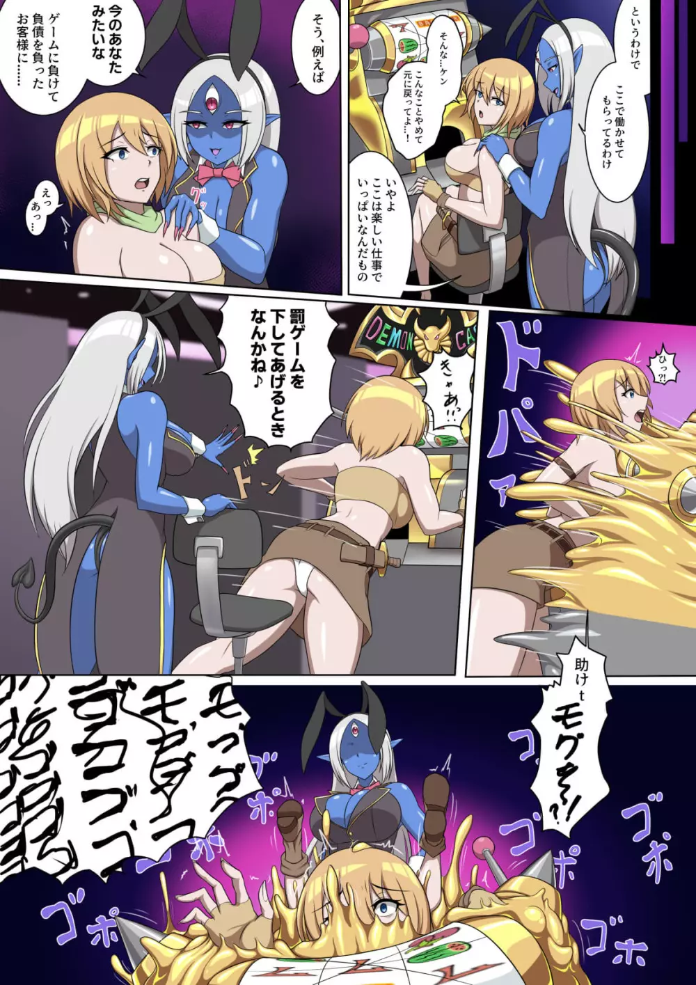 【きんぞくはんのう】Demon Casino - page12