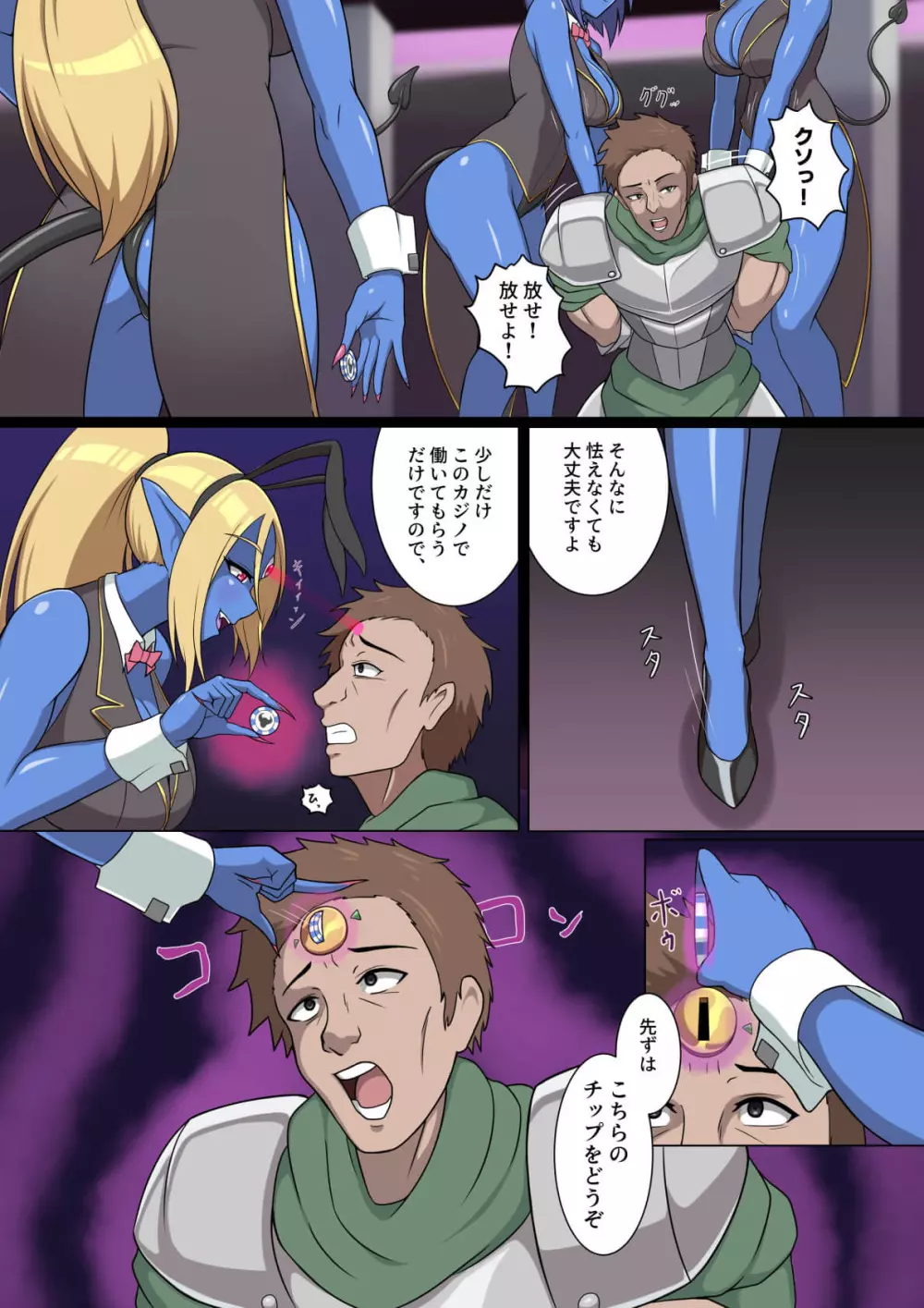 【きんぞくはんのう】Demon Casino - page6