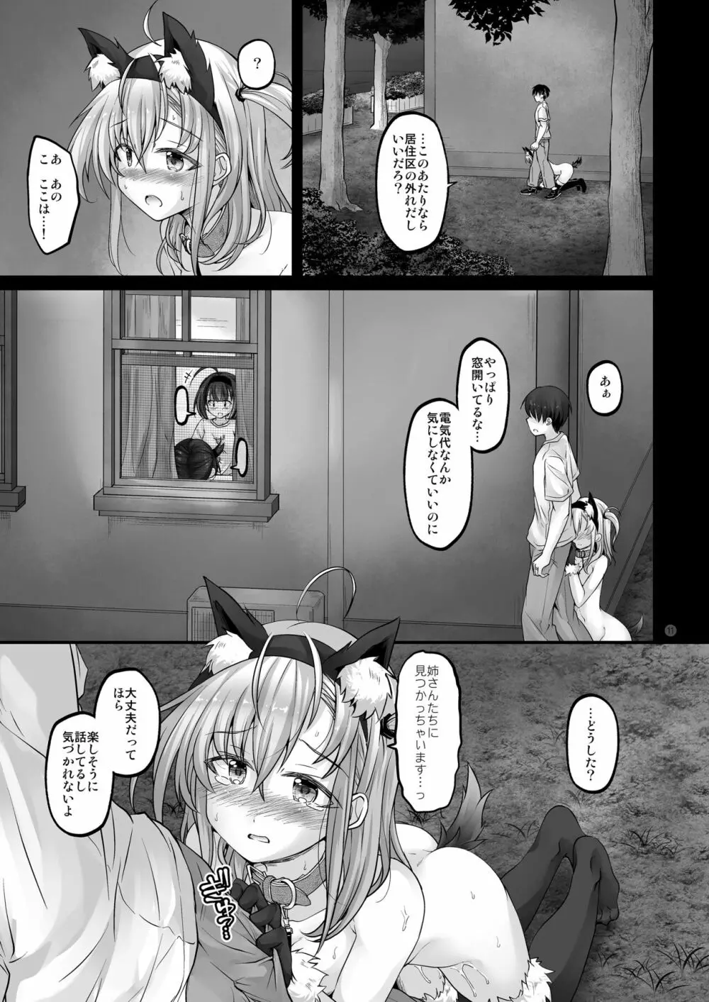 Howling Moon - page11