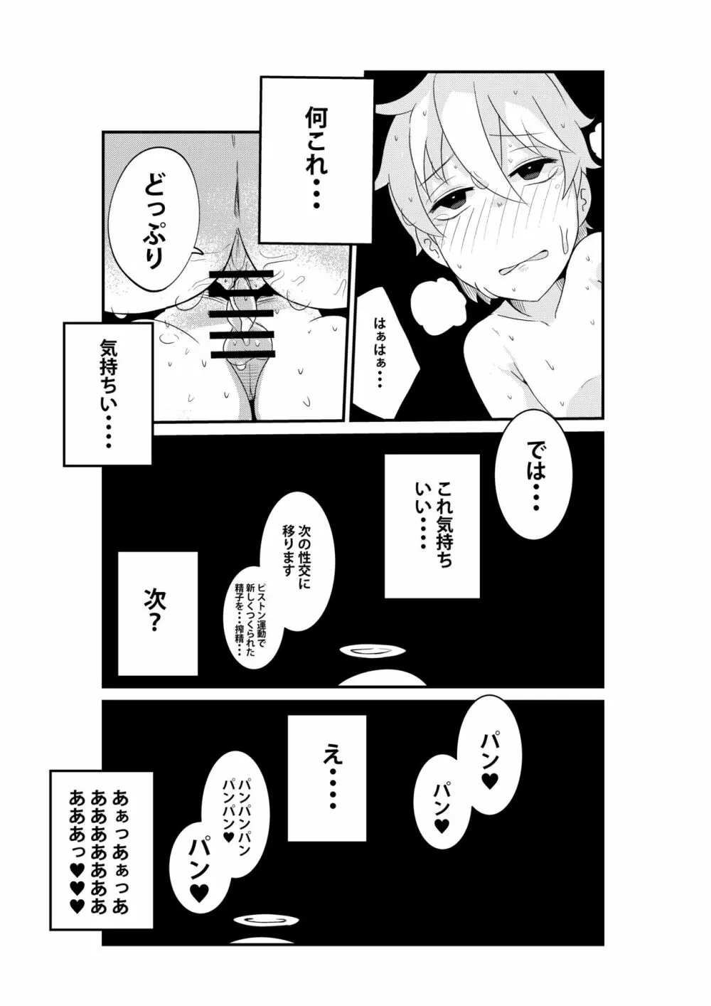 ボタンを押したら上位存在に五億年間子作りセックスさせられた - page12