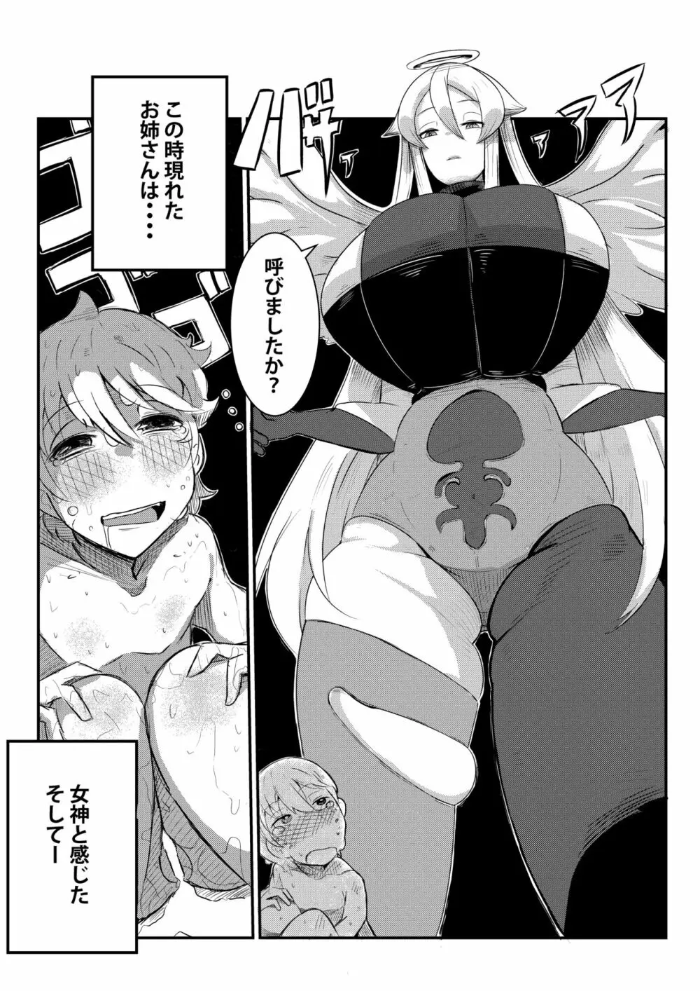 ボタンを押したら上位存在に五億年間子作りセックスさせられた - page16