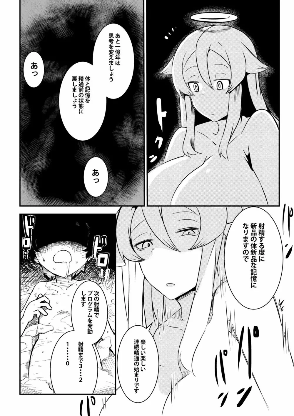 ボタンを押したら上位存在に五億年間子作りセックスさせられた - page21