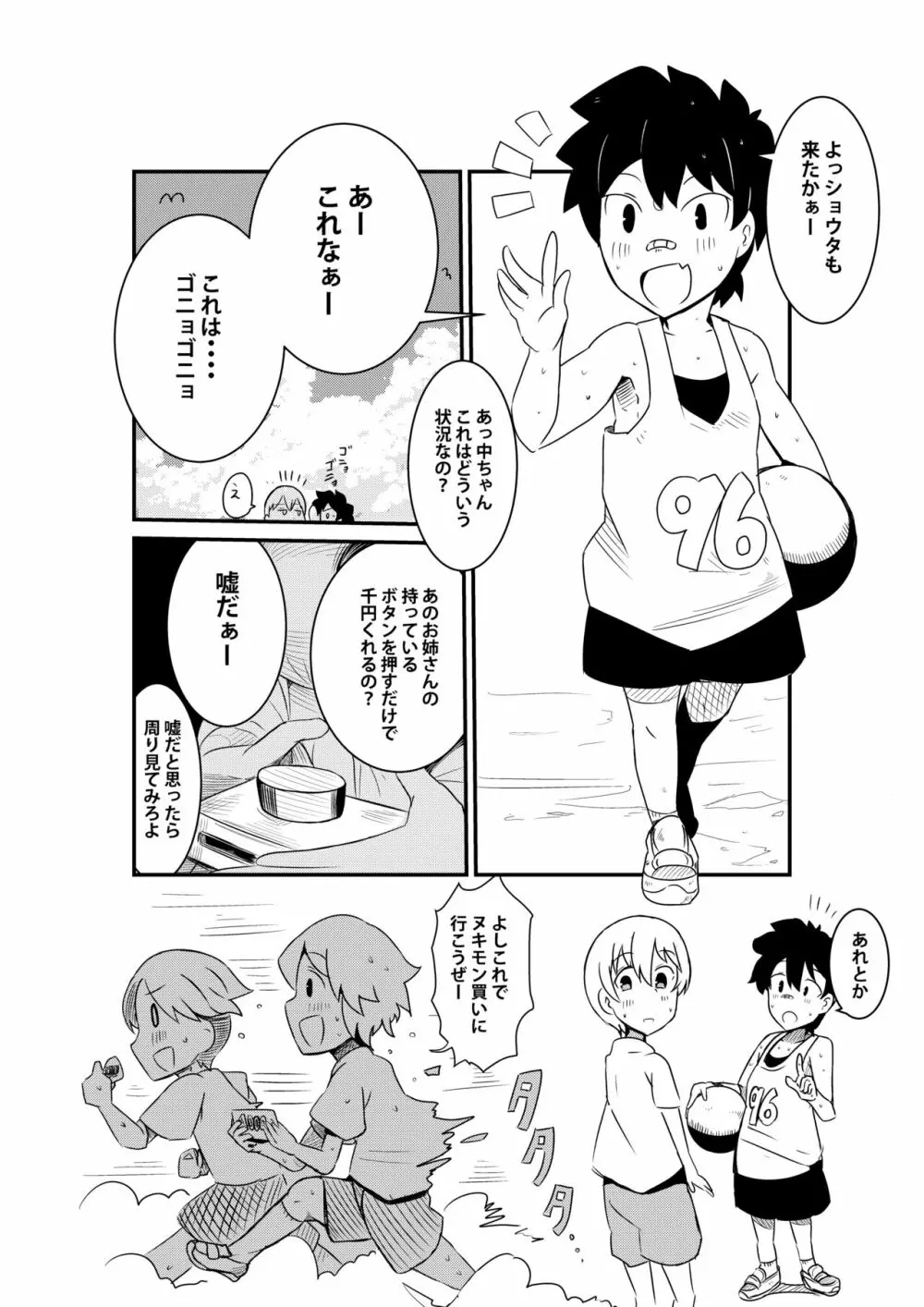 ボタンを押したら上位存在に五億年間子作りセックスさせられた - page4