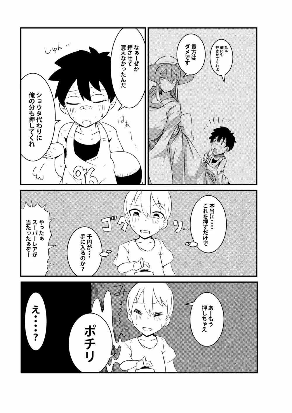 ボタンを押したら上位存在に五億年間子作りセックスさせられた - page6