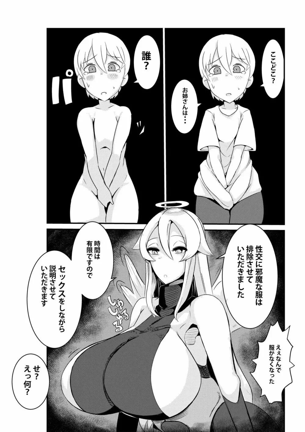 ボタンを押したら上位存在に五億年間子作りセックスさせられた - page8