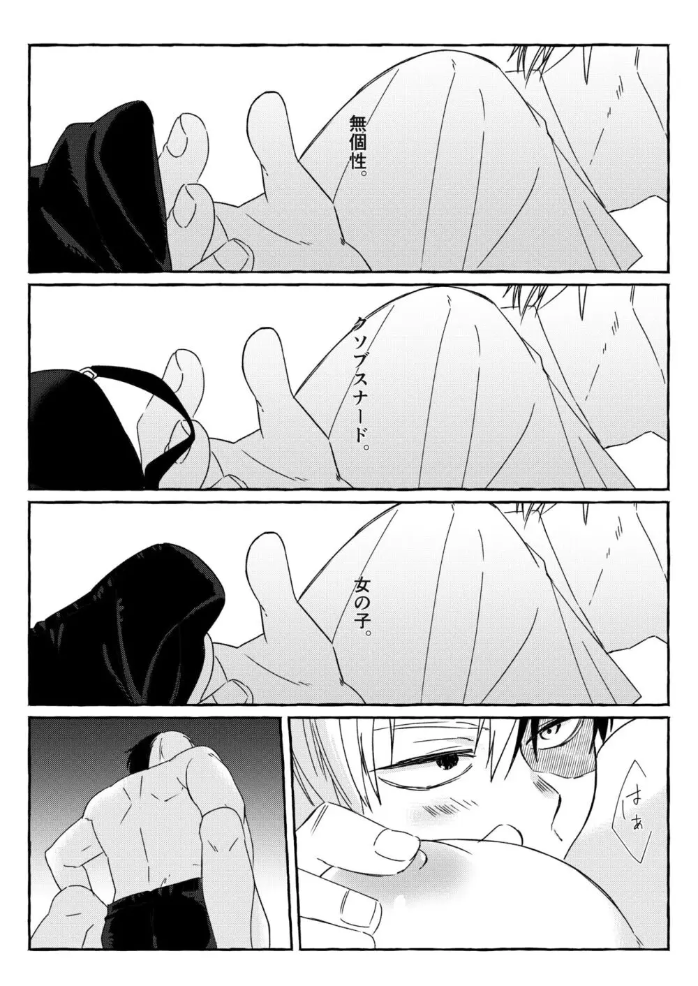 [Web sairoku] Todoroki Izuru ♀②(Boku no Hero Academia) - page9