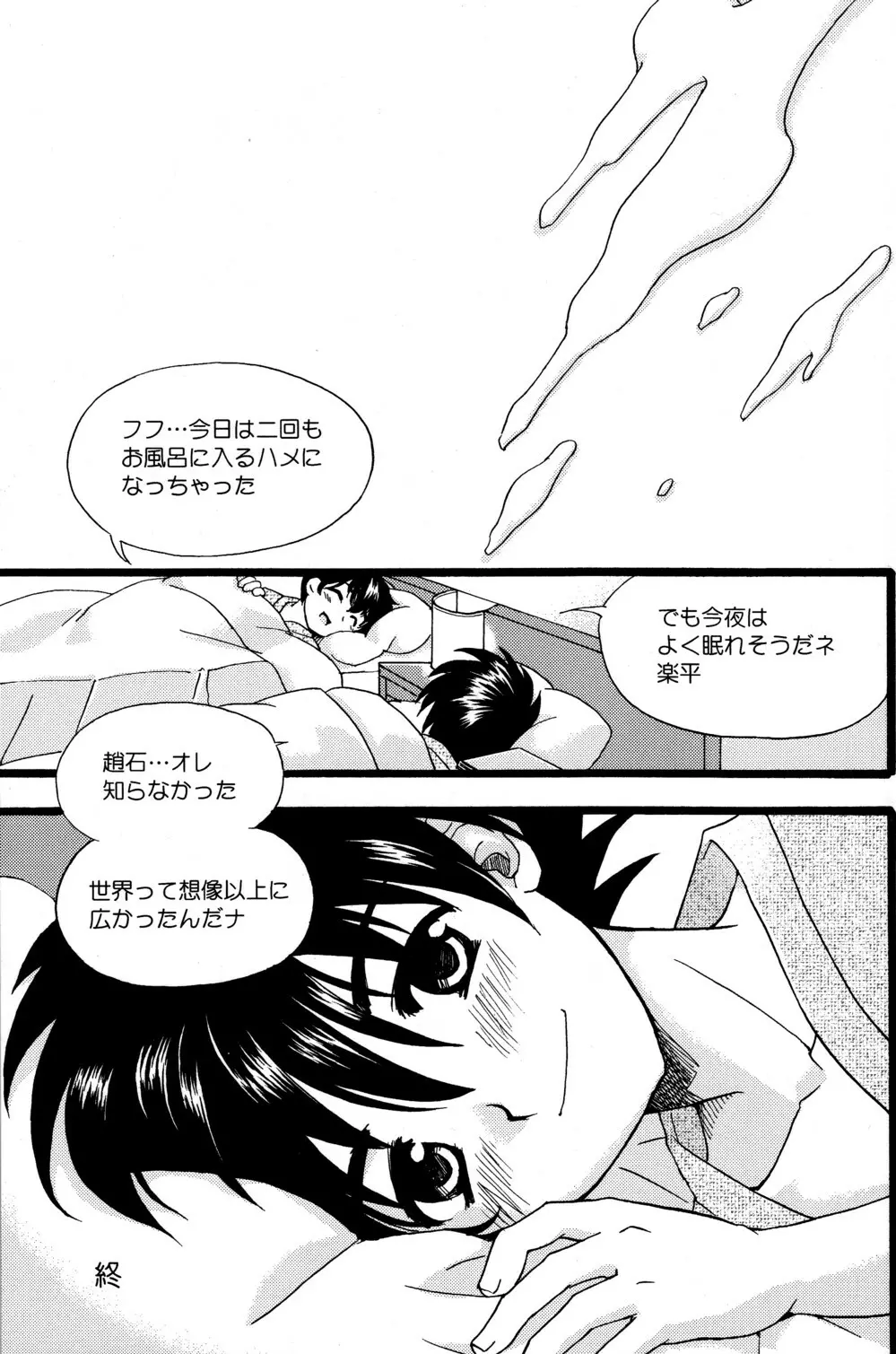 Toua Shou Senpuu - page17