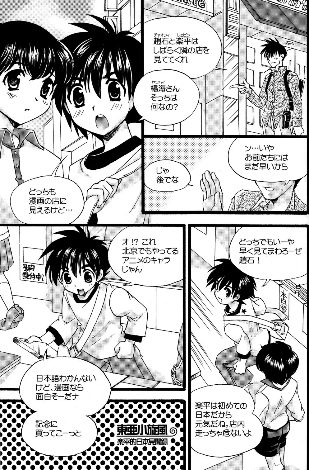 Toua Shou Senpuu - page3