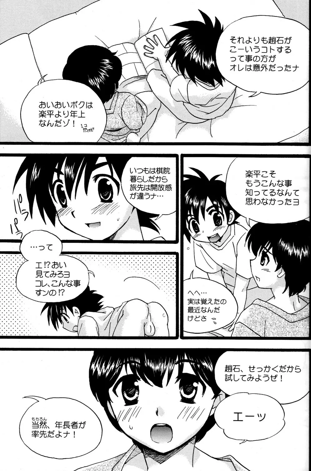 Toua Shou Senpuu - page7