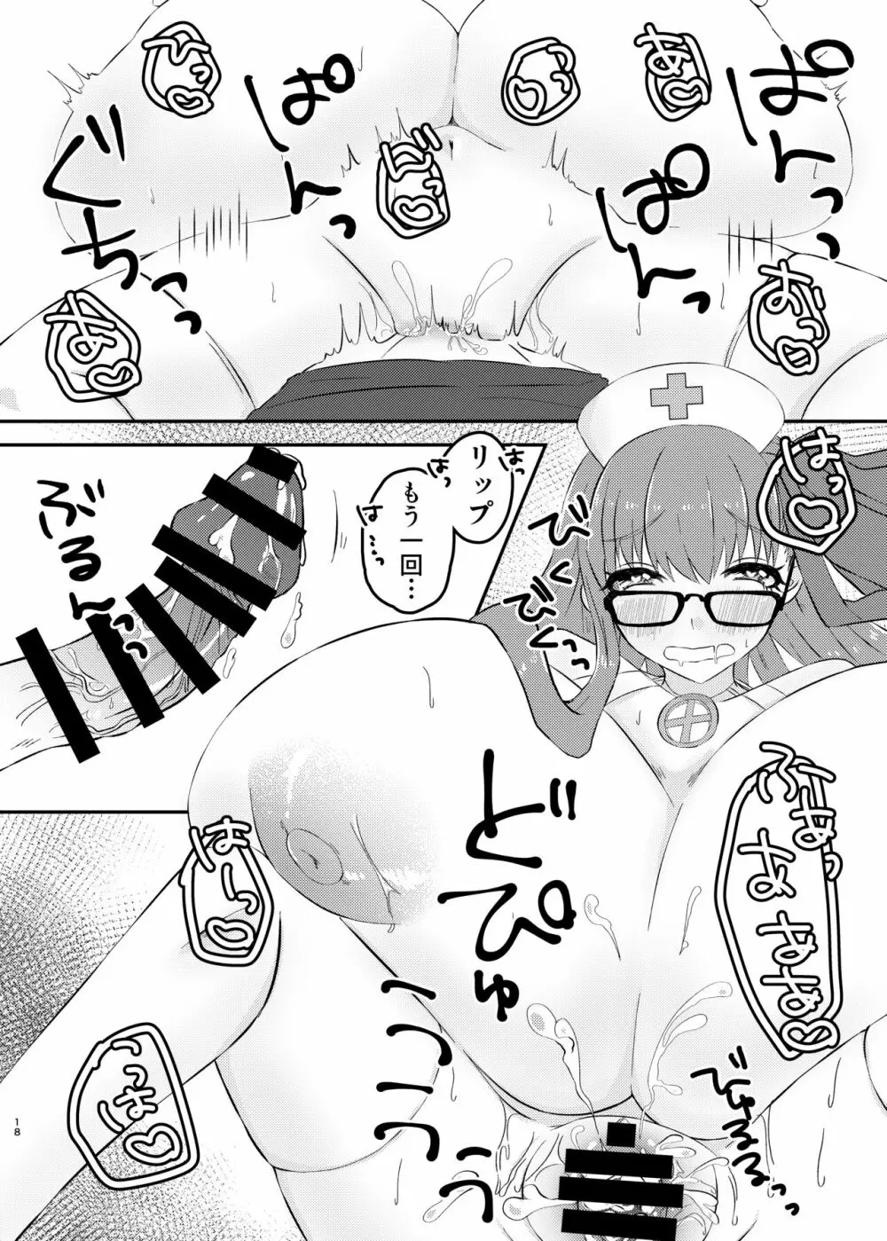 リップちゃんは何着てもカワイイvol.2 - page17