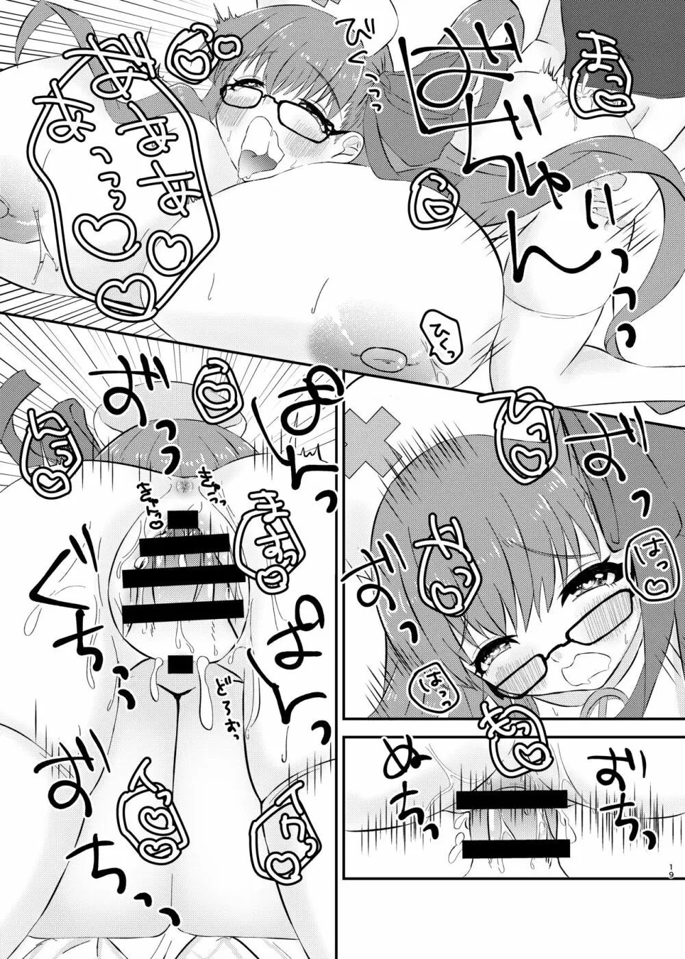 リップちゃんは何着てもカワイイvol.2 - page18