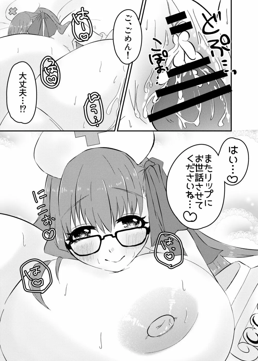 リップちゃんは何着てもカワイイvol.2 - page20