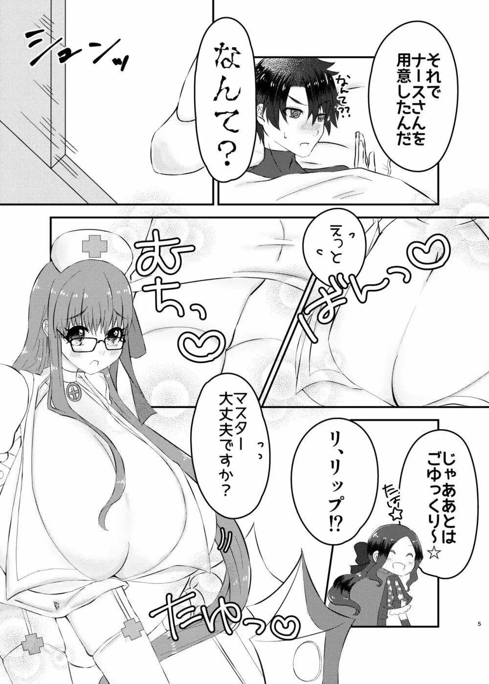 リップちゃんは何着てもカワイイvol.2 - page4