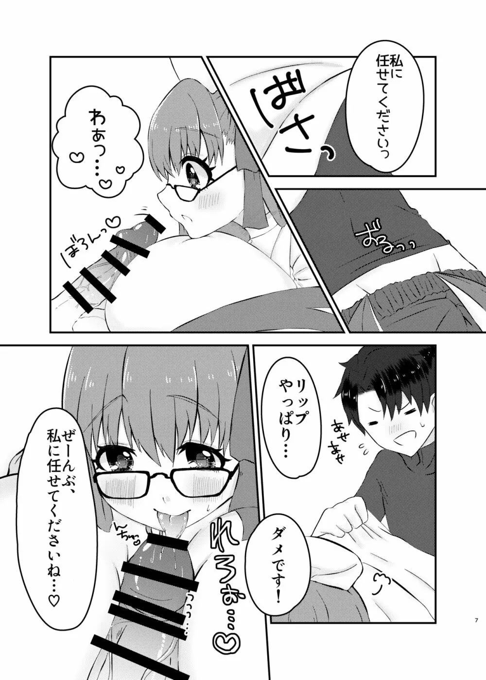 リップちゃんは何着てもカワイイvol.2 - page6