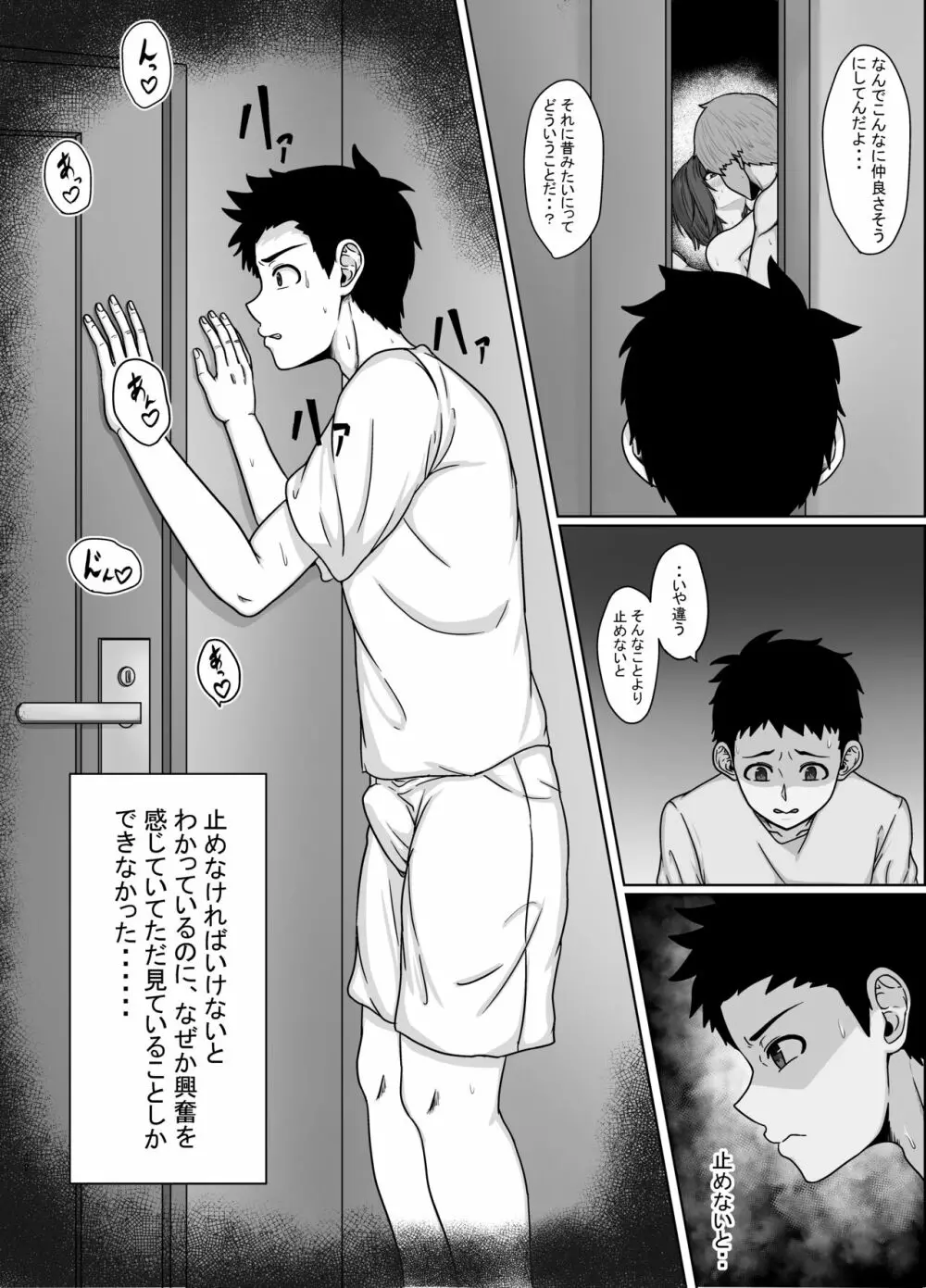 最愛の妻が親友に寝取られる光景 - page11