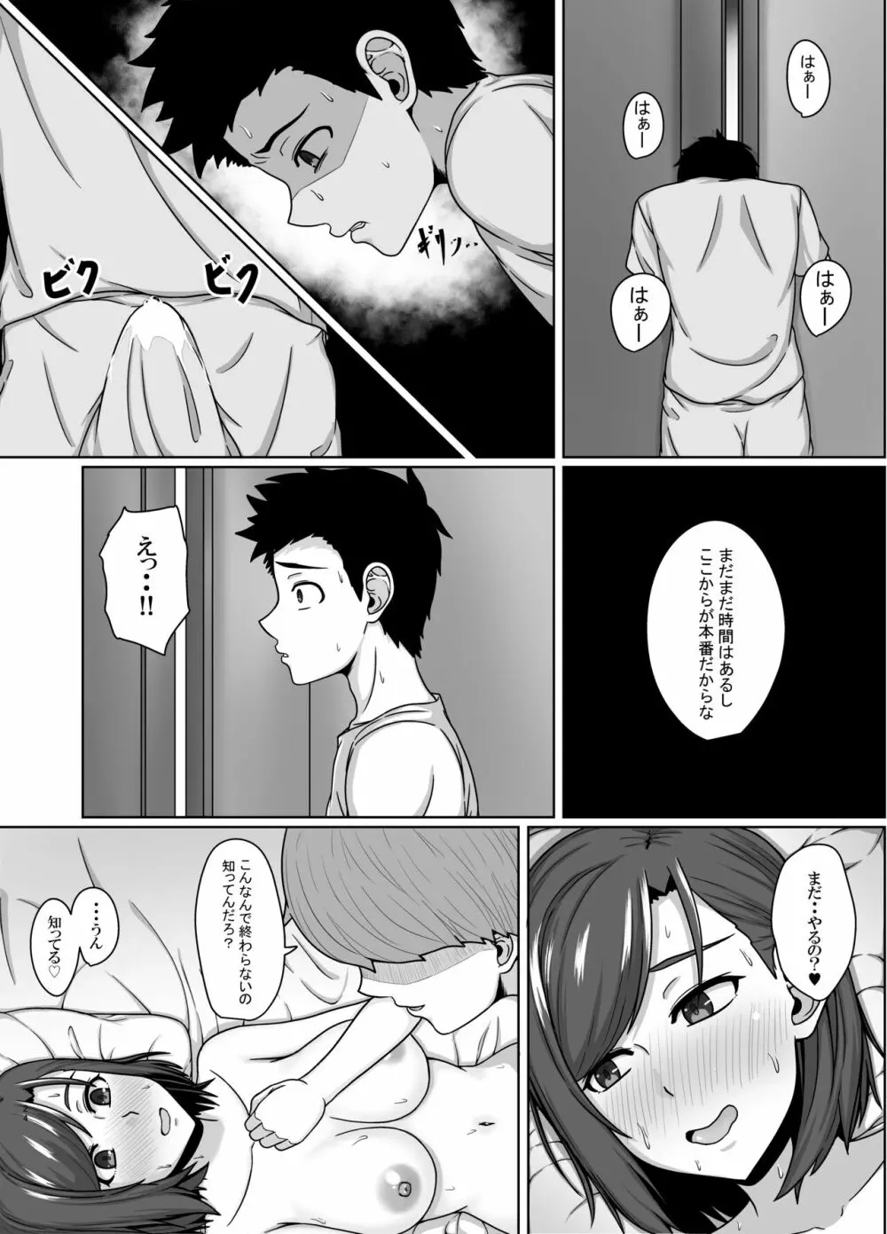 最愛の妻が親友に寝取られる光景 - page23