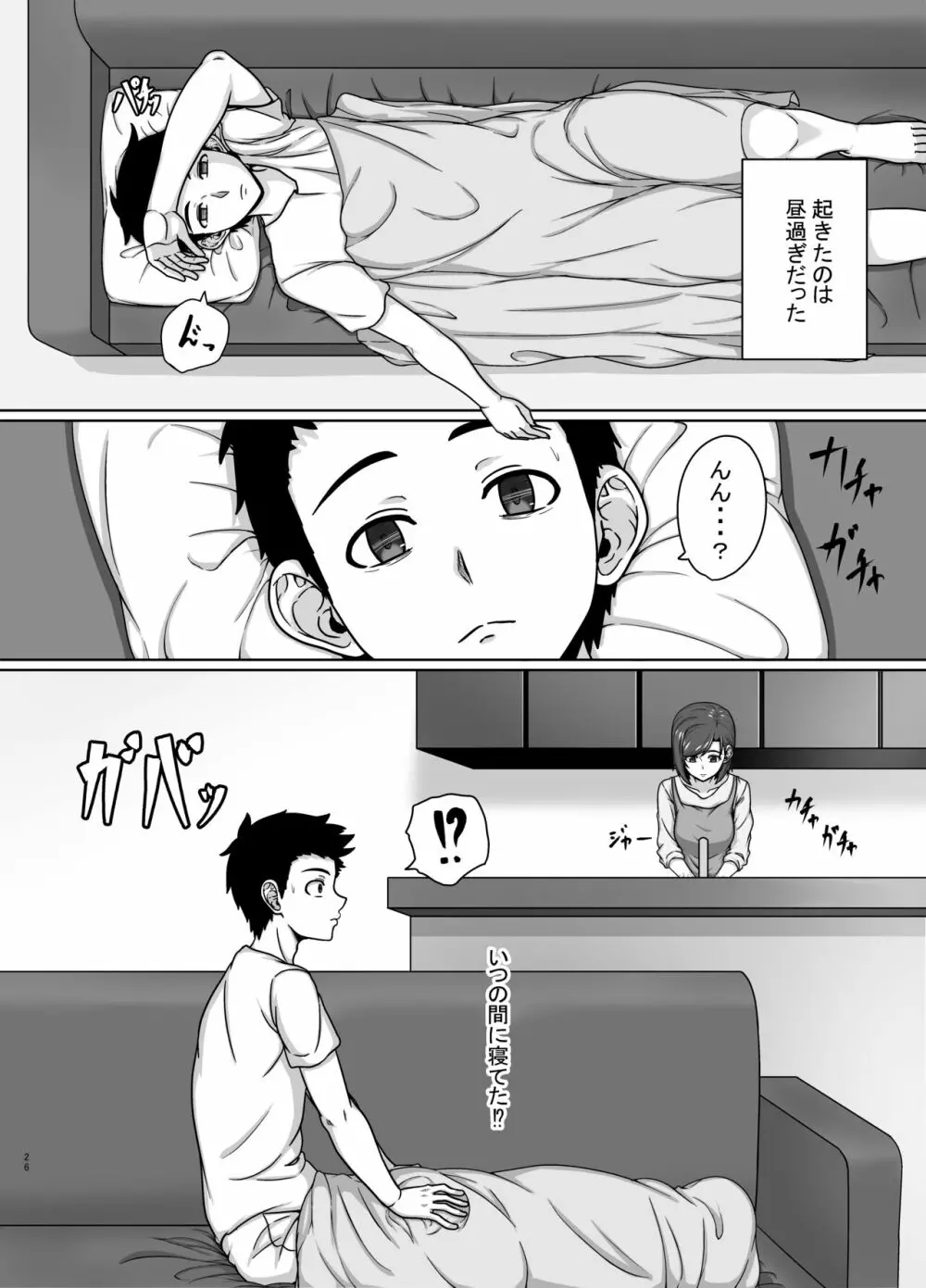 最愛の妻が親友に寝取られる光景 - page25