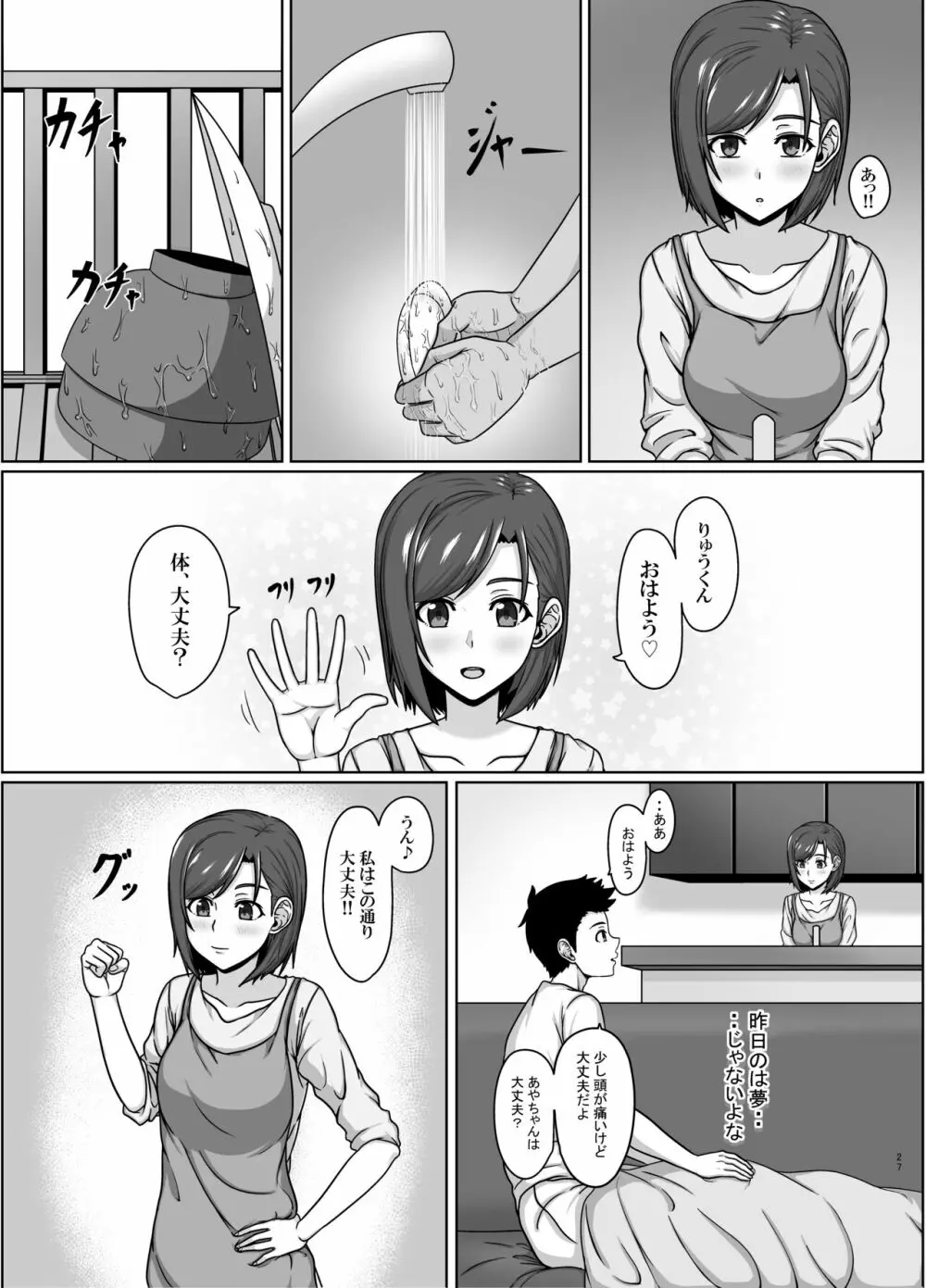 最愛の妻が親友に寝取られる光景 - page26