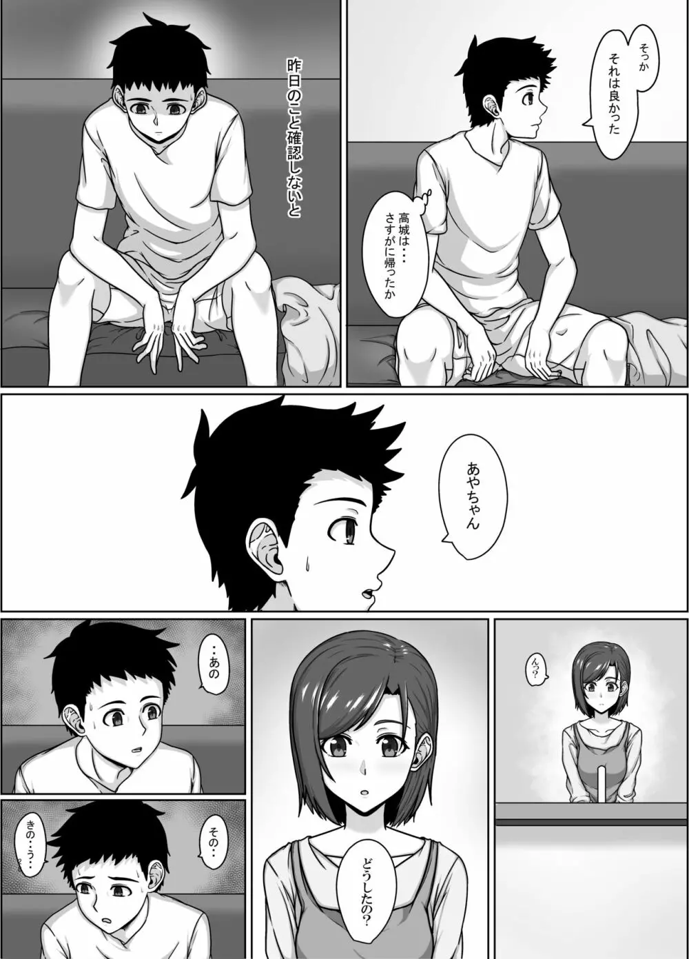 最愛の妻が親友に寝取られる光景 - page27