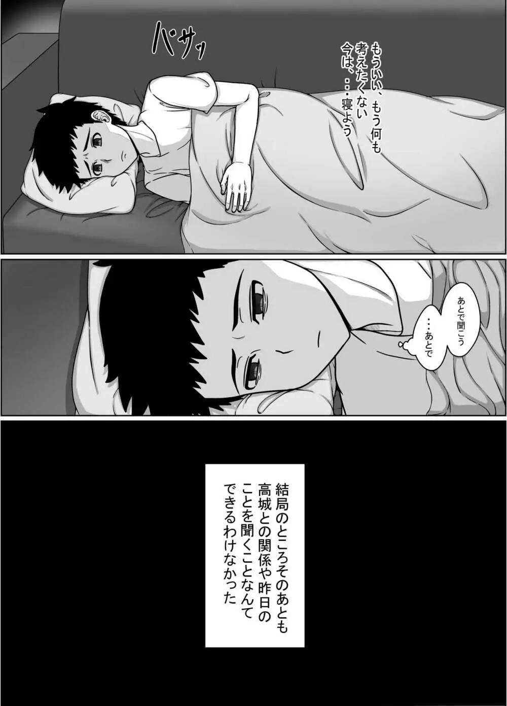 最愛の妻が親友に寝取られる光景 - page29