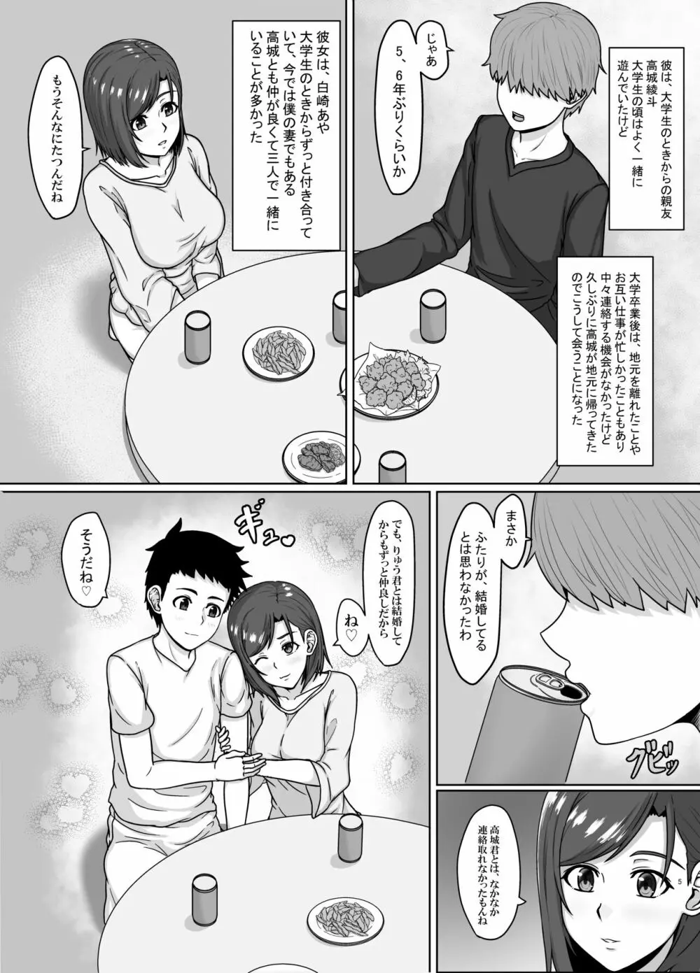 最愛の妻が親友に寝取られる光景 - page4