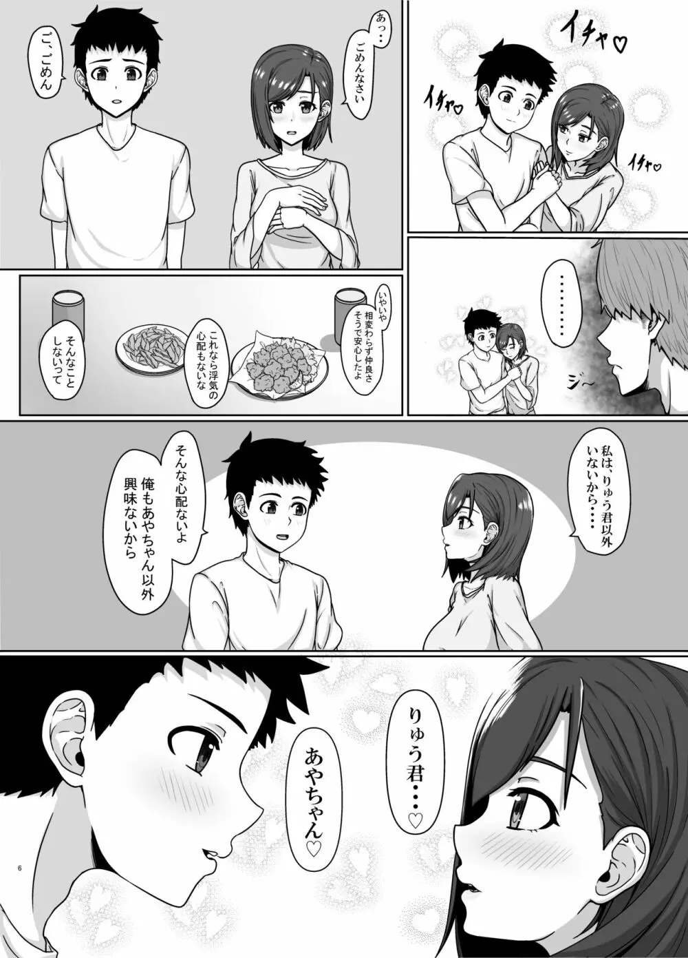 最愛の妻が親友に寝取られる光景 - page5