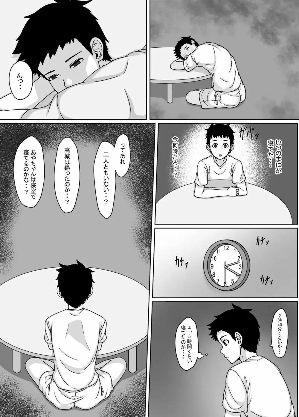 最愛の妻が親友に寝取られる光景 - page7