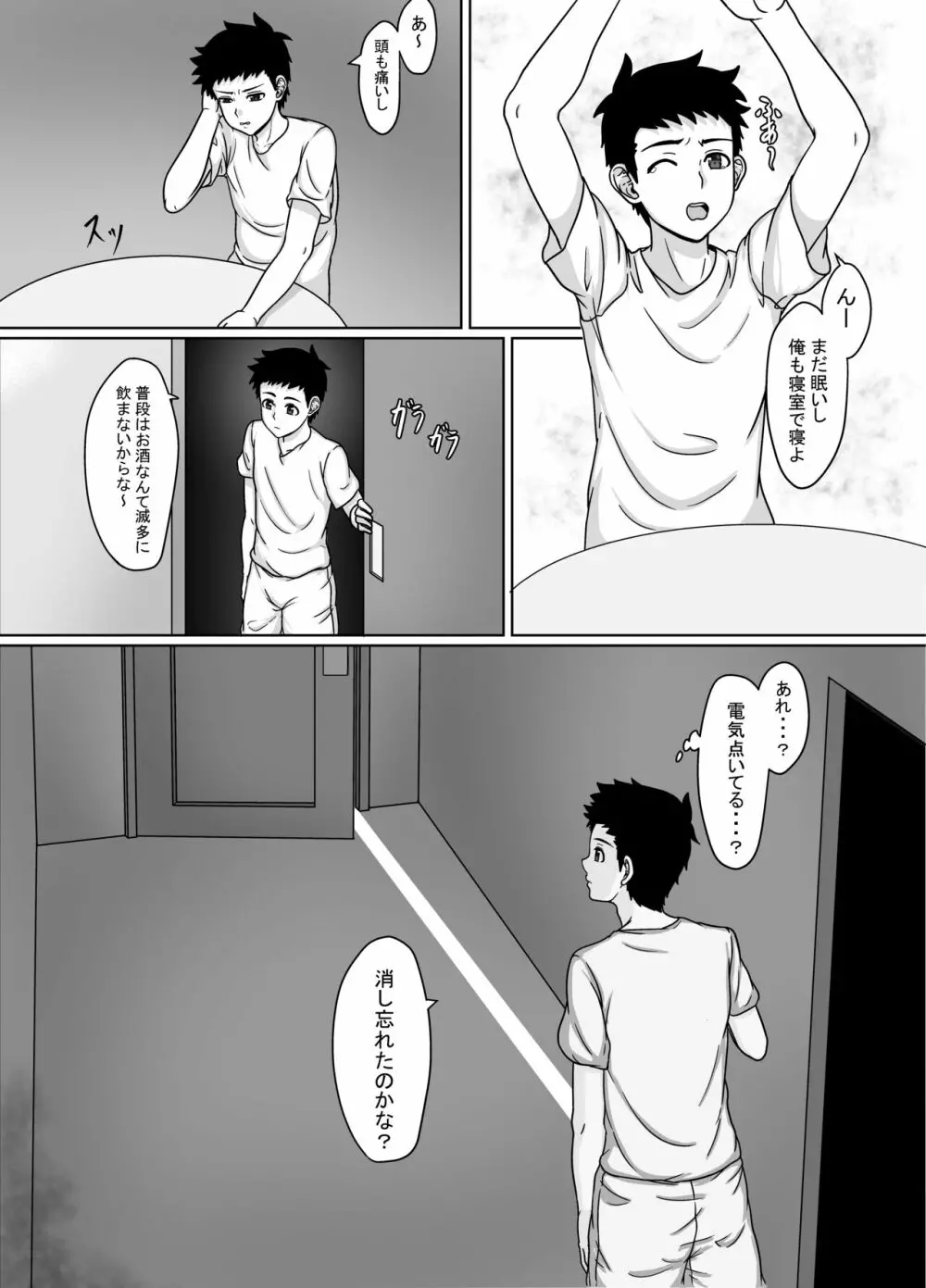 最愛の妻が親友に寝取られる光景 - page8
