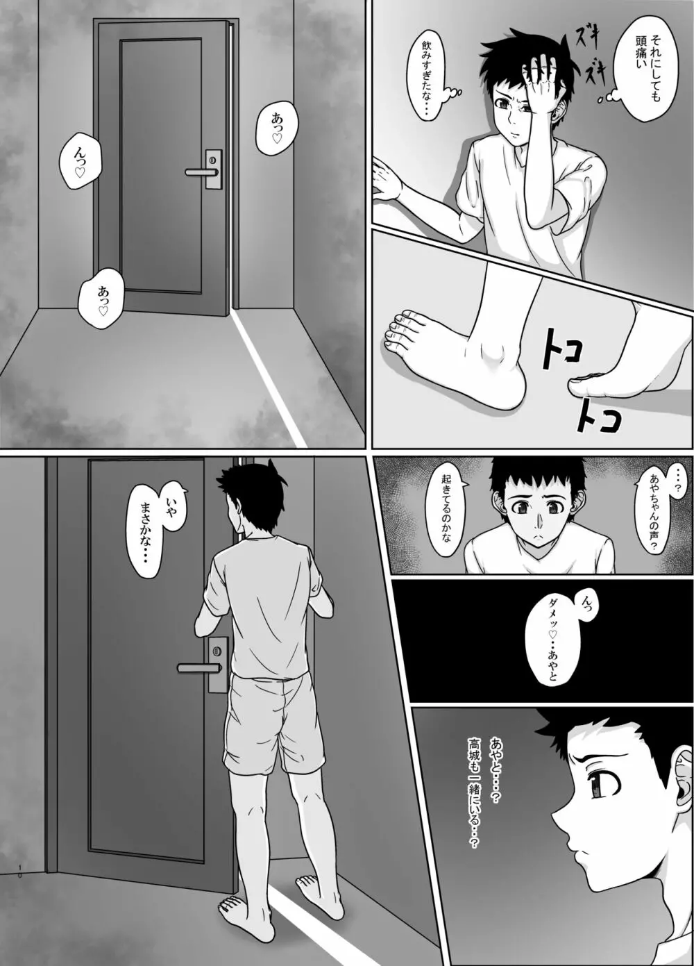 最愛の妻が親友に寝取られる光景 - page9