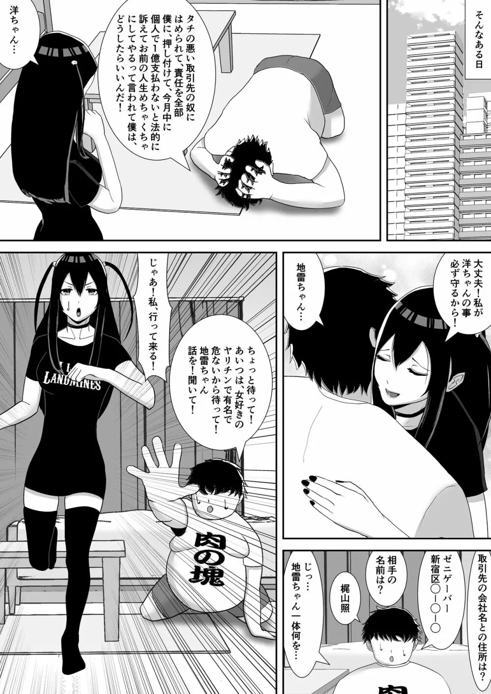 ネトラレアイドル～寝取られて快楽に堕ちる僕の彼女は地下アイドルの地雷女～ - page10