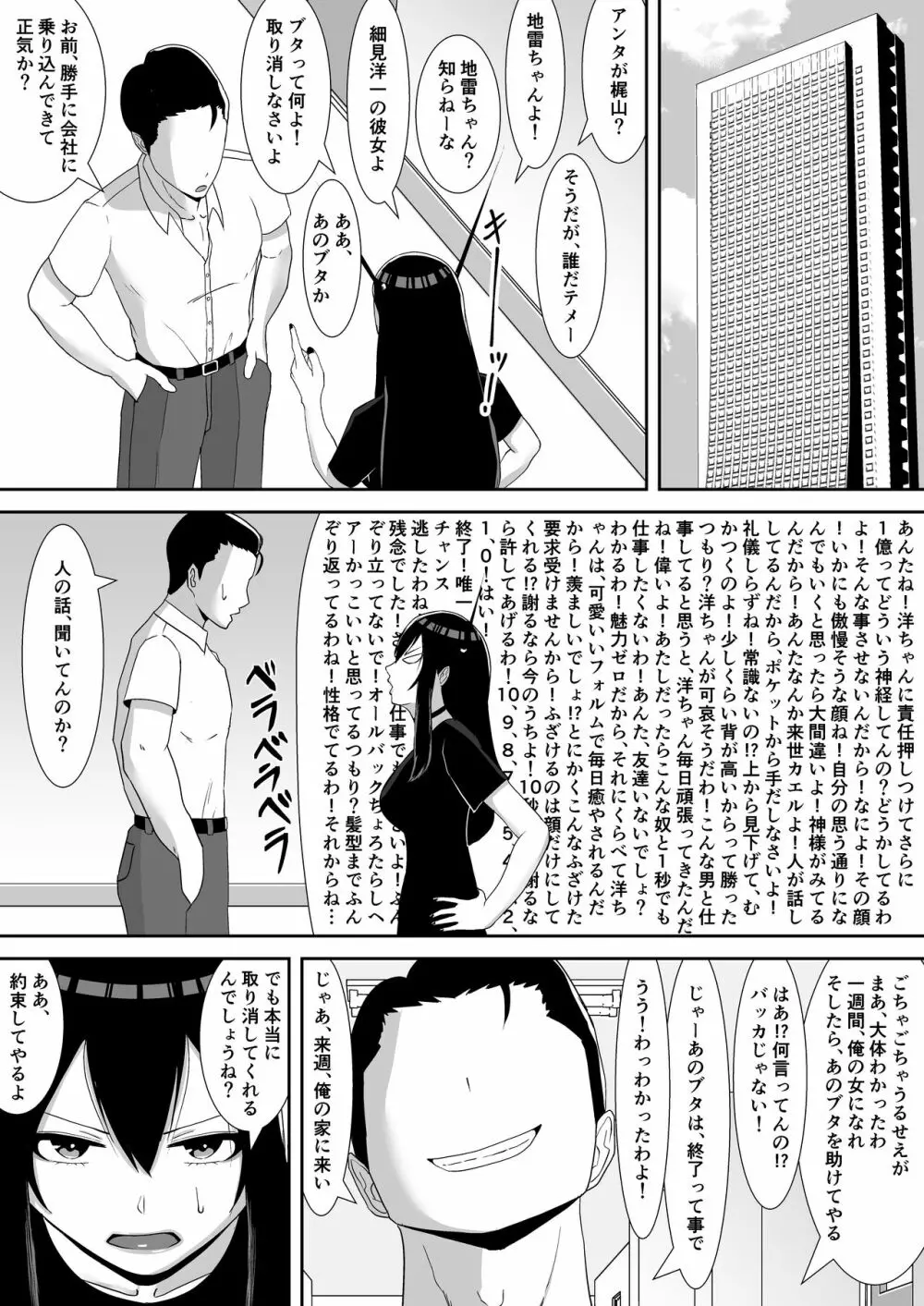ネトラレアイドル～寝取られて快楽に堕ちる僕の彼女は地下アイドルの地雷女～ - page11