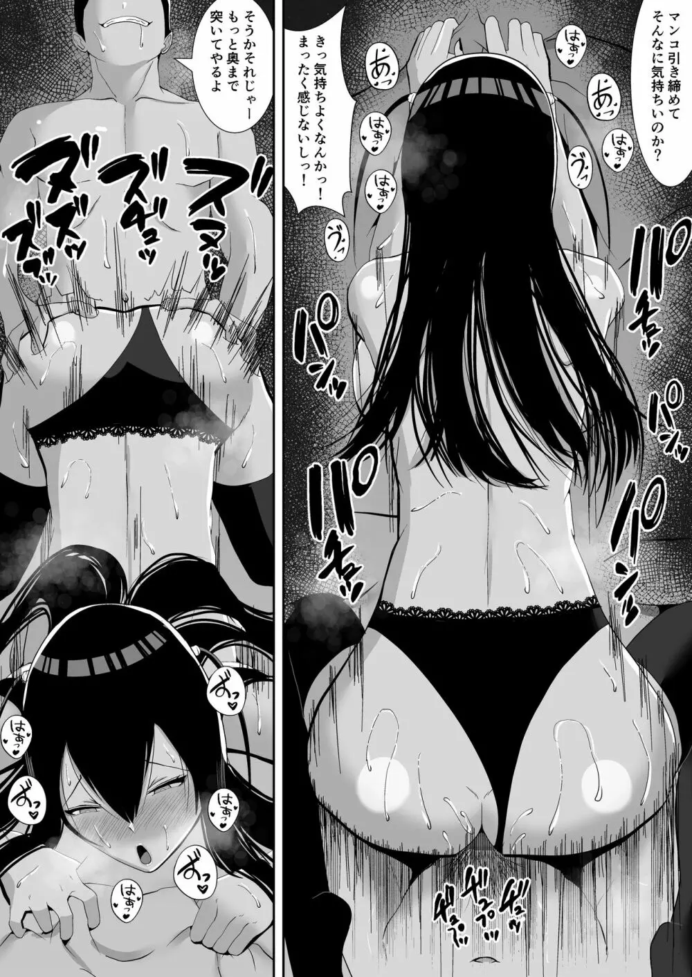 ネトラレアイドル～寝取られて快楽に堕ちる僕の彼女は地下アイドルの地雷女～ - page23