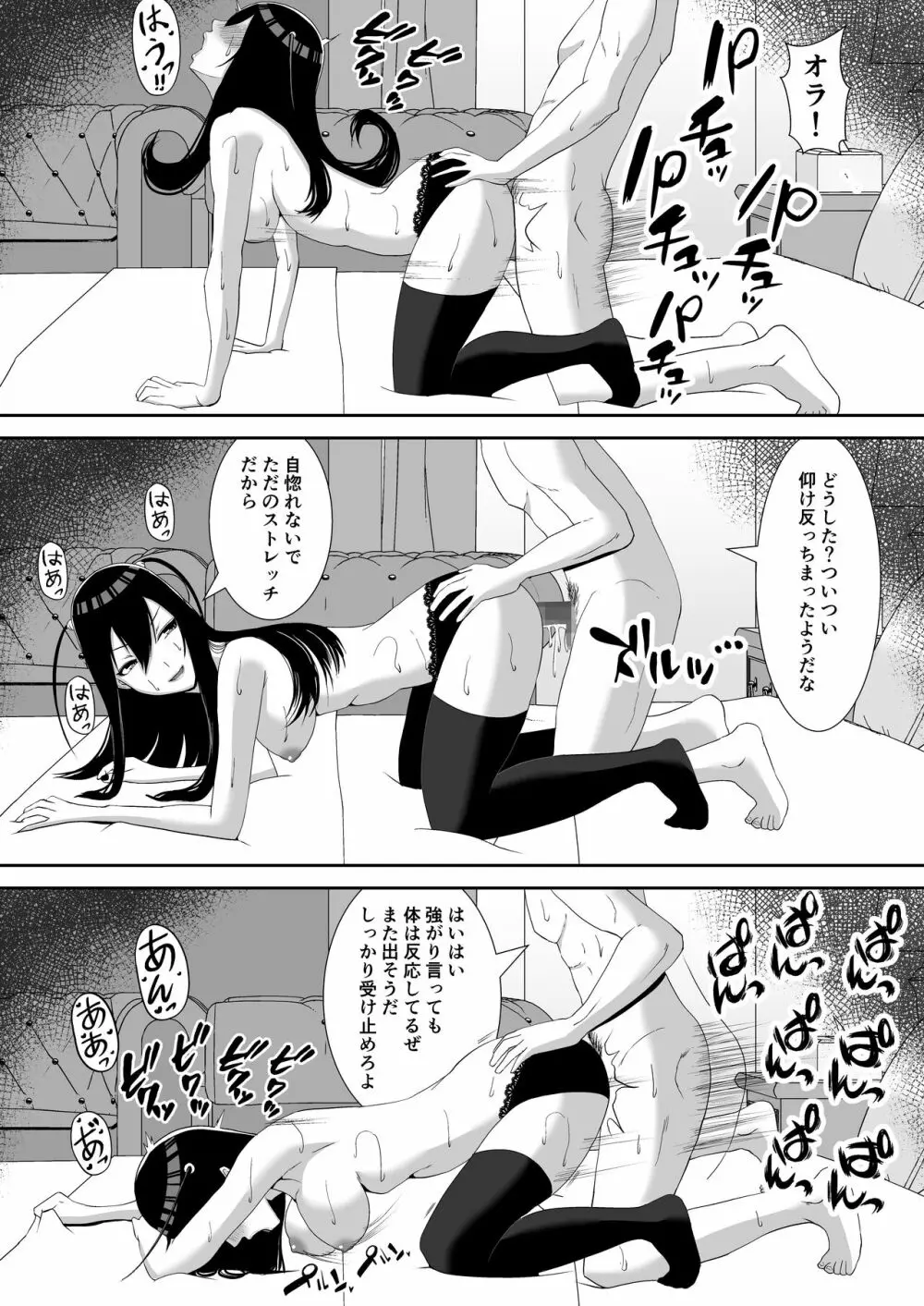 ネトラレアイドル～寝取られて快楽に堕ちる僕の彼女は地下アイドルの地雷女～ - page24