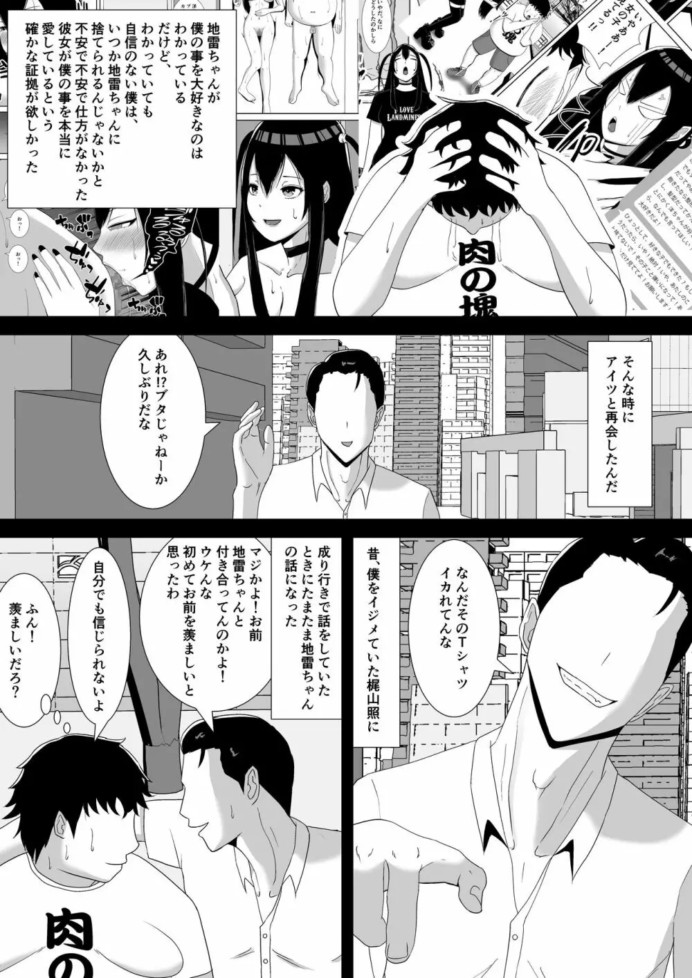ネトラレアイドル～寝取られて快楽に堕ちる僕の彼女は地下アイドルの地雷女～ - page34