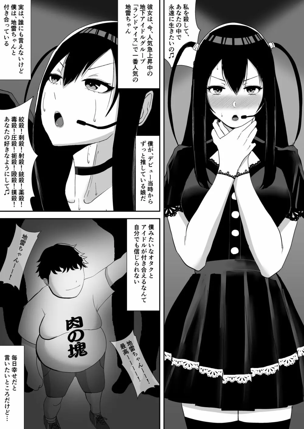 ネトラレアイドル～寝取られて快楽に堕ちる僕の彼女は地下アイドルの地雷女～ - page4