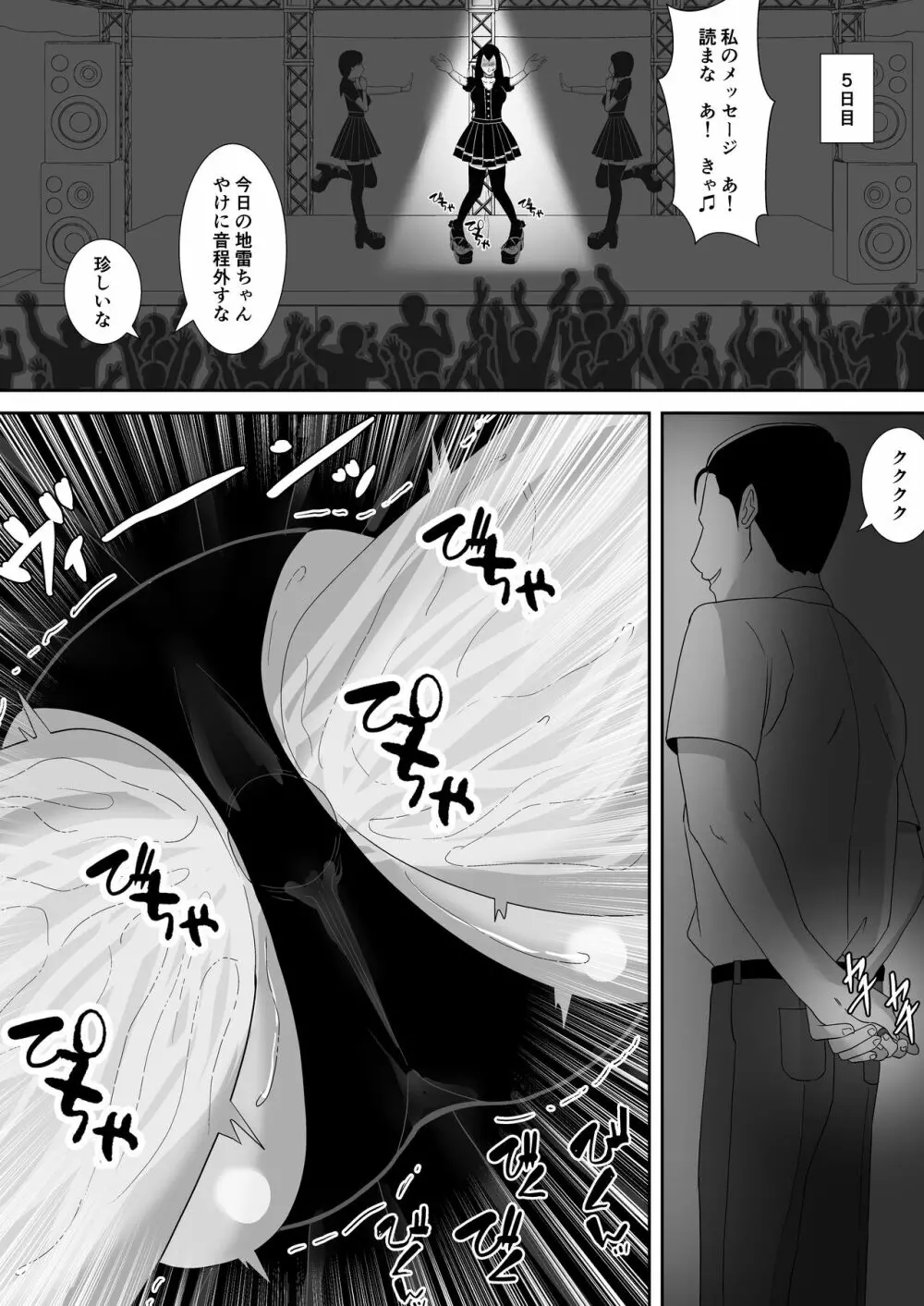 ネトラレアイドル～寝取られて快楽に堕ちる僕の彼女は地下アイドルの地雷女～ - page41
