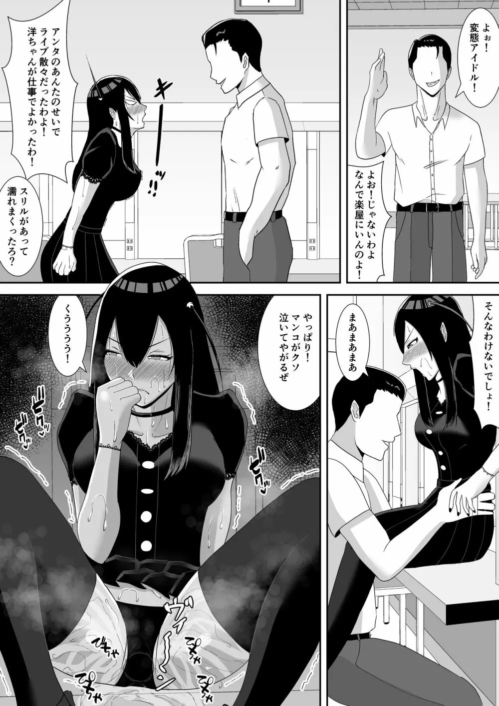 ネトラレアイドル～寝取られて快楽に堕ちる僕の彼女は地下アイドルの地雷女～ - page43
