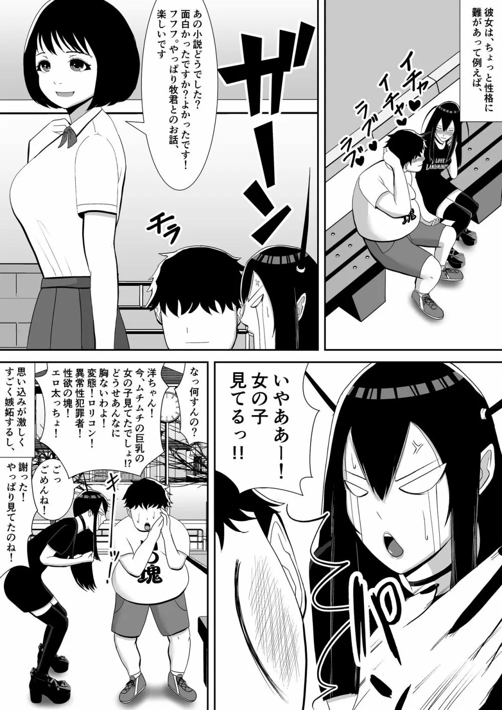 ネトラレアイドル～寝取られて快楽に堕ちる僕の彼女は地下アイドルの地雷女～ - page5