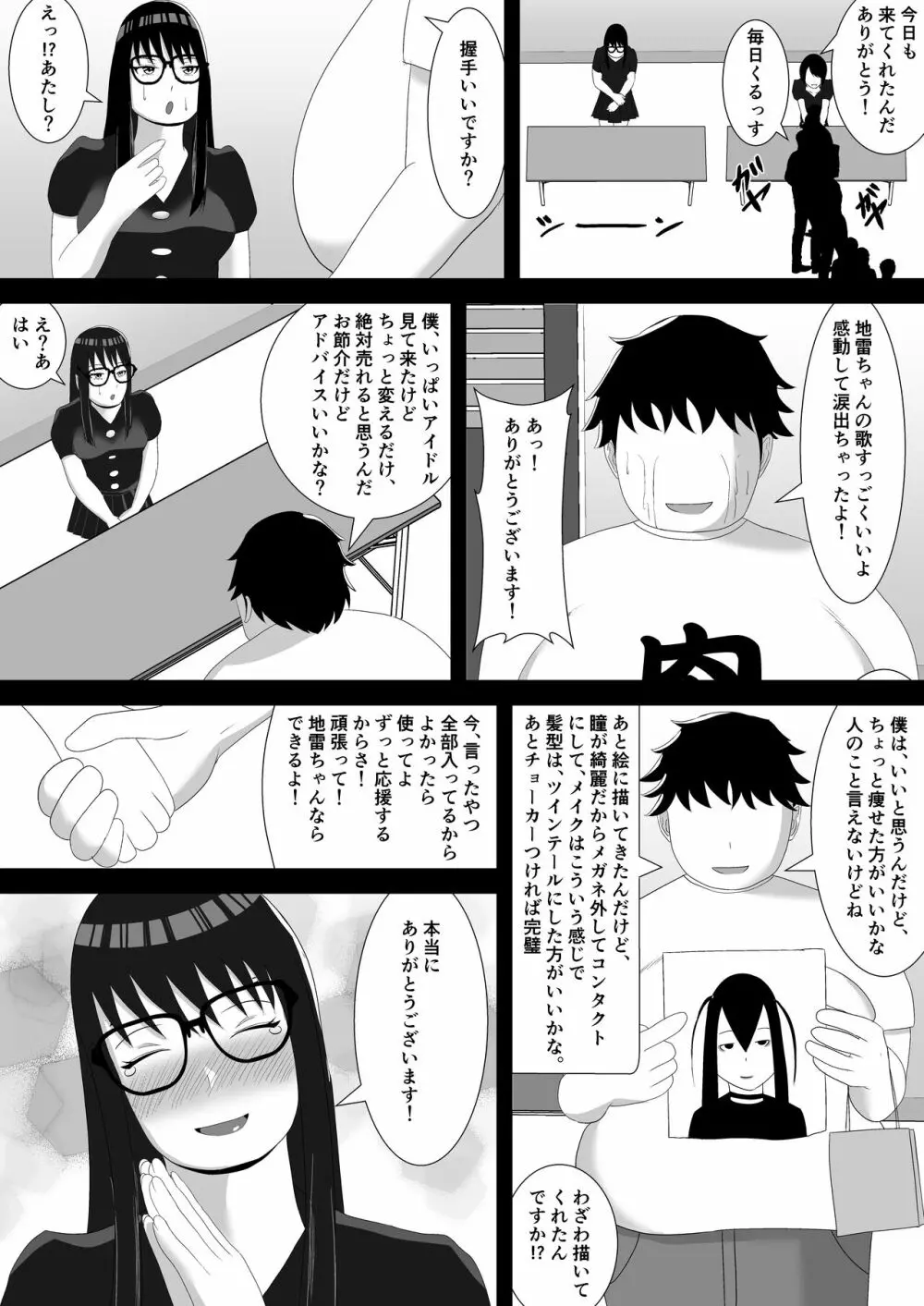 ネトラレアイドル～寝取られて快楽に堕ちる僕の彼女は地下アイドルの地雷女～ - page56