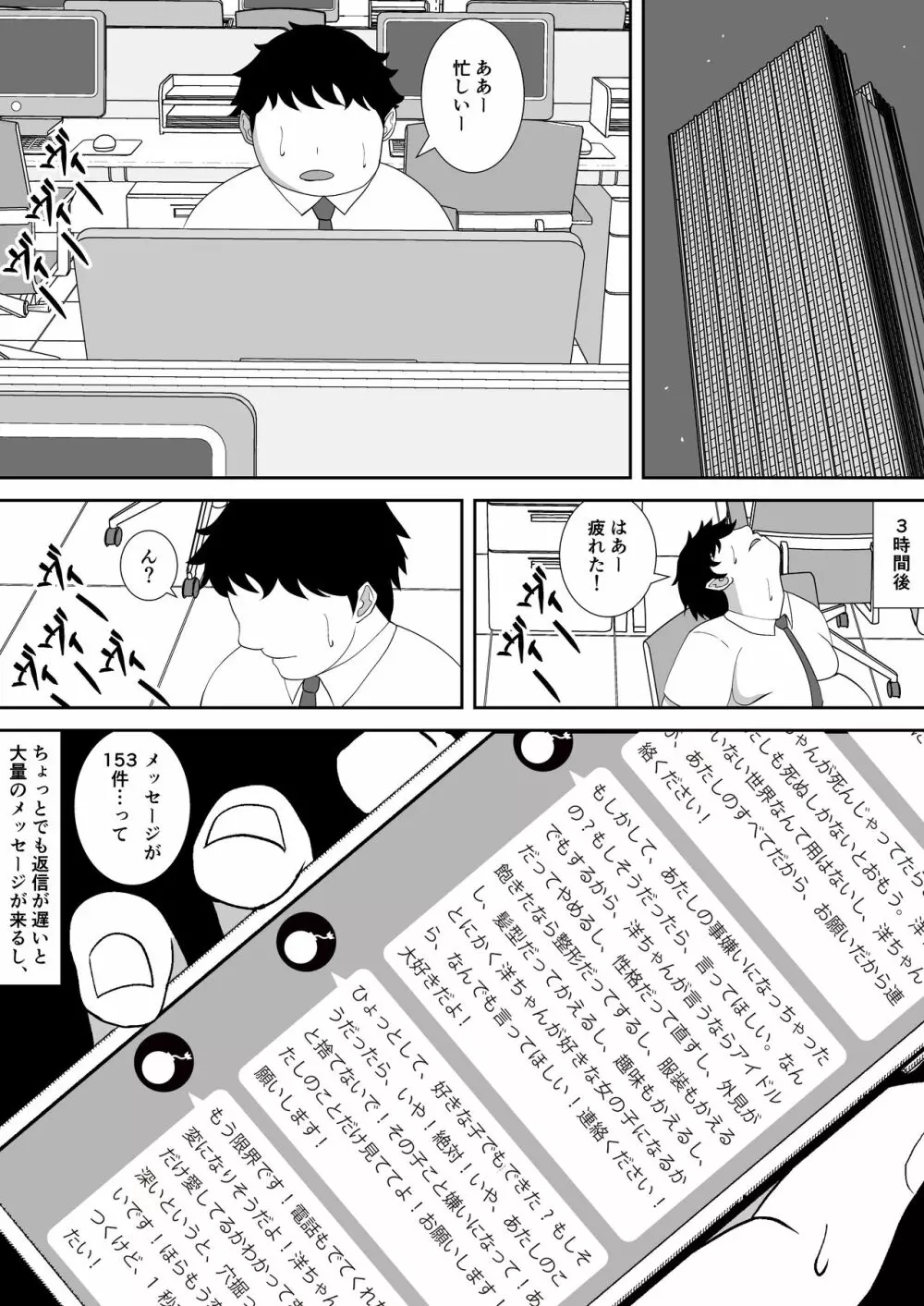 ネトラレアイドル～寝取られて快楽に堕ちる僕の彼女は地下アイドルの地雷女～ - page6
