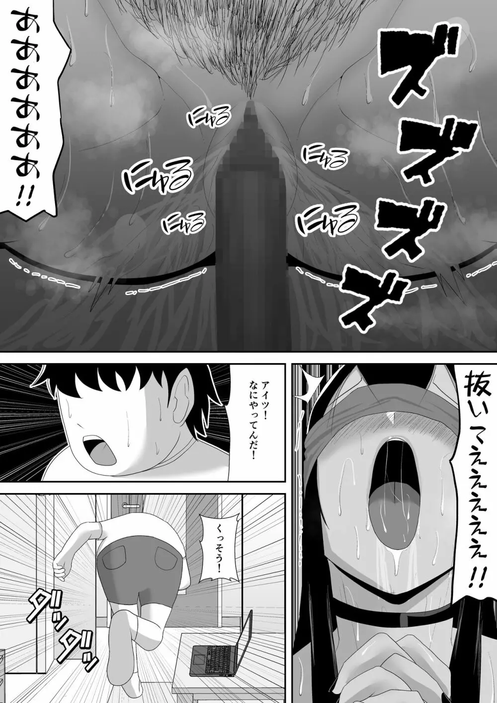 ネトラレアイドル～寝取られて快楽に堕ちる僕の彼女は地下アイドルの地雷女～ - page68
