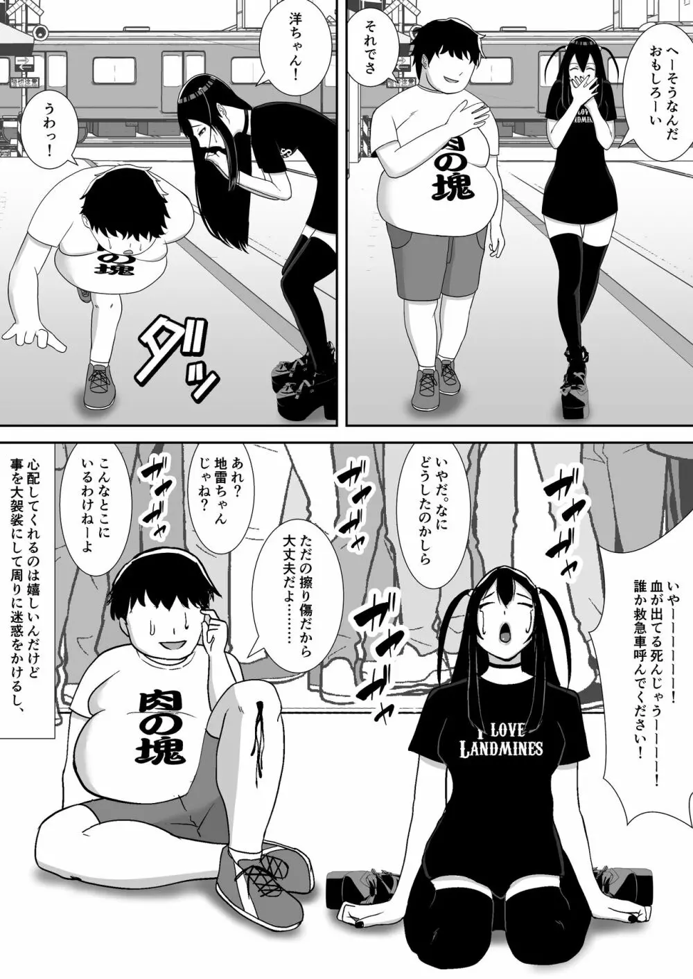ネトラレアイドル～寝取られて快楽に堕ちる僕の彼女は地下アイドルの地雷女～ - page7