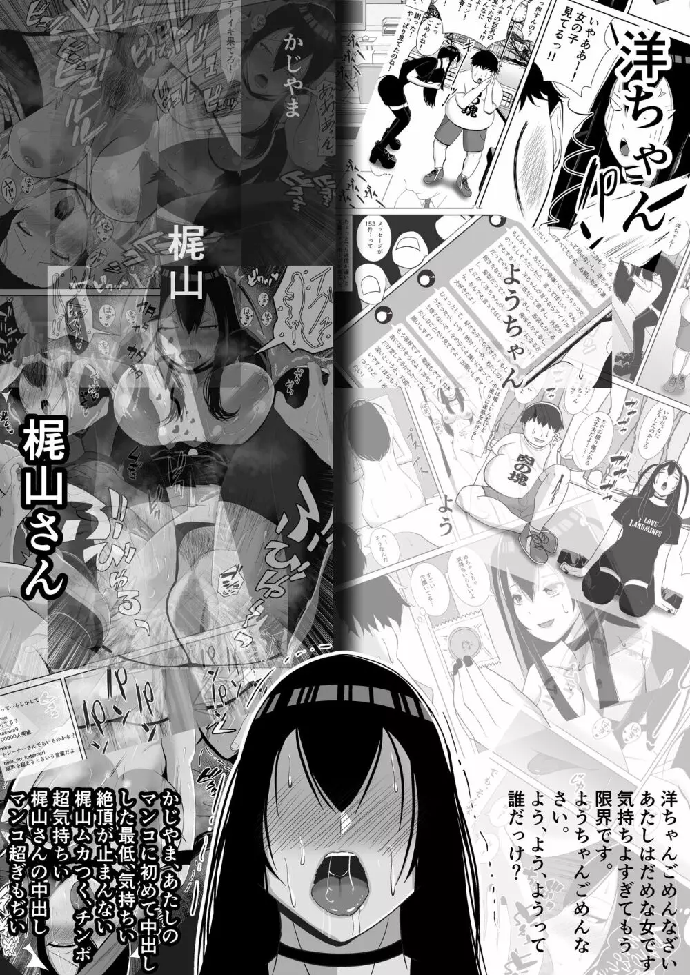ネトラレアイドル～寝取られて快楽に堕ちる僕の彼女は地下アイドルの地雷女～ - page74